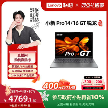 Lenovo Xiaoxin Pro14GT/Pro16GT 2025 Ruilong AI ມາດຕະຖານໂຮງງານຜະລິດຄວາມກົດດັນ AI ນັກສຶກສາວິທະຍາໄລທີ່ຮຽນເກມສໍານັກງານຄອມພິວເຕີບາງແລະເບົາ Lenovo Xiaoxin