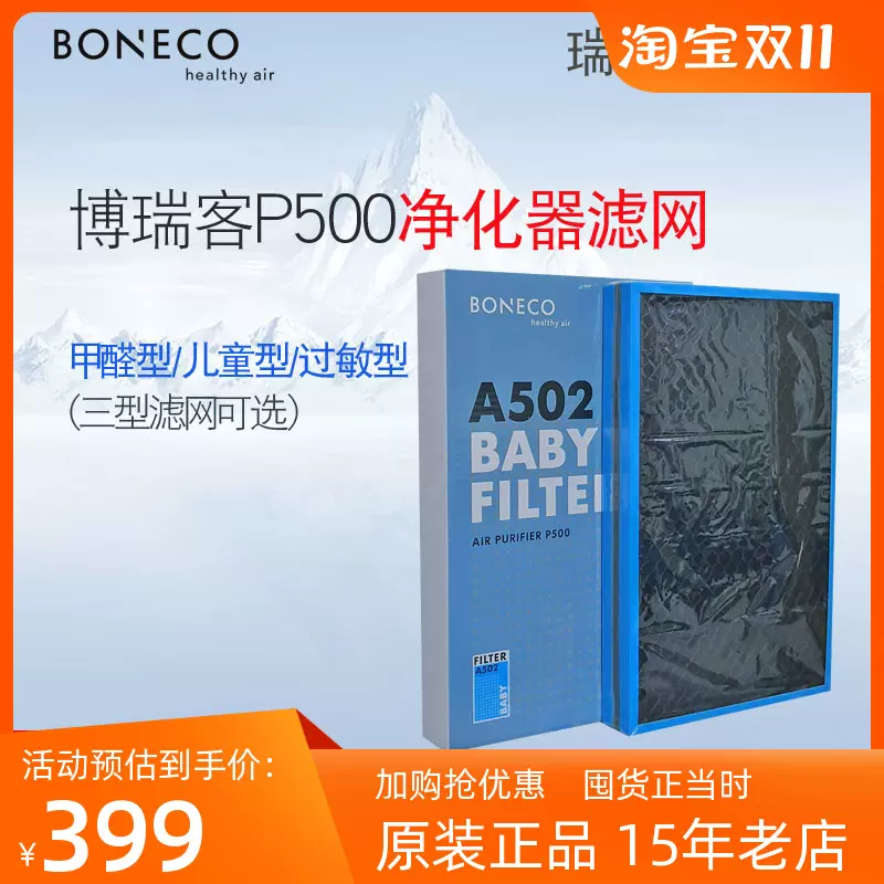 BONECO博瑞客P500A/B/S空气净化器配件滤网芯活性炭杀菌粉尘甲醛-Taobao