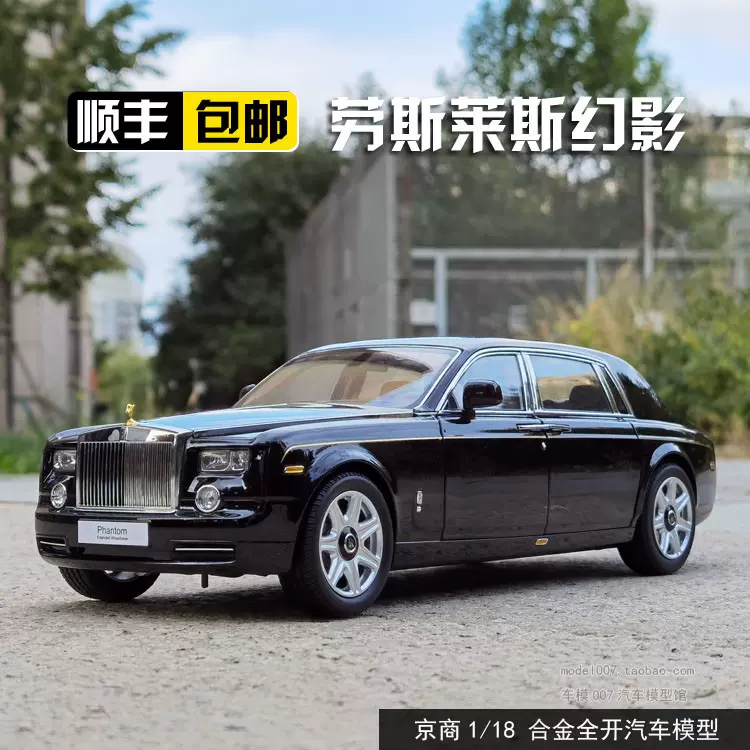 劳斯莱斯幻影模型京商Kyosho1:18加长版黑色金盖合金汽车模型-Taobao