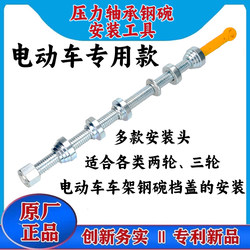 Pressure Bearing Installation Tool, Modification Tool, Universal Wave Plate Installation Tool for Various Vehicle Models, Press-In Tool