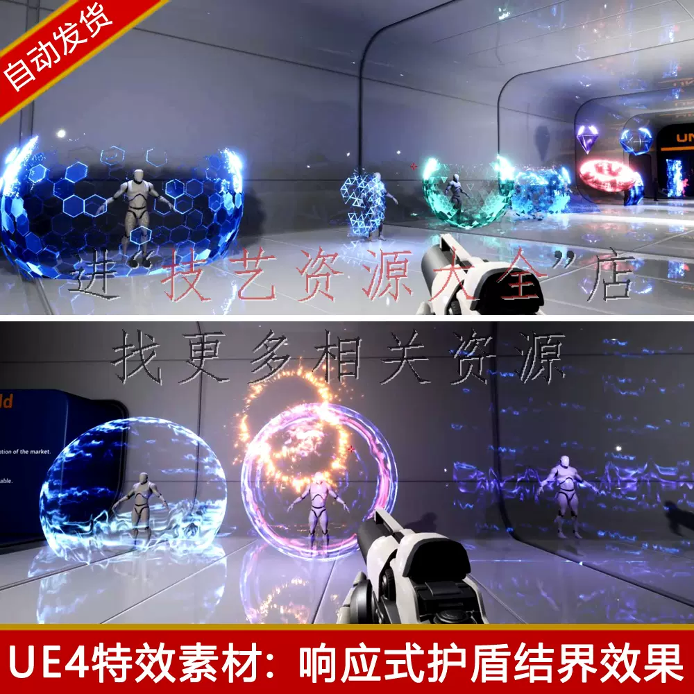 Ue4响应式互动特效科幻护盾结界魔法防御盾法阵能量