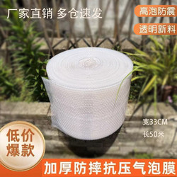 Bubble Wrap 33cm Wide/ 50m Furniture Protective Film Thickened Packaging Material Shockproof Bubble Cushion Foam
