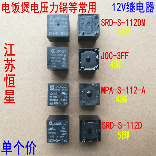 Relay Rice Rice Cooker Relay 12V 5V SRD-S-112DM JQC-3FF MPA-S-112-A SRD-S-112D