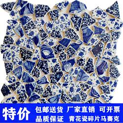 Jingdezhen Blue and White Ceramic Mosaic Fragments for Water Pools, Fish Ponds, Bathroom Background Walls, Outdoor Non-Slip and Wear-Resistant Tiles