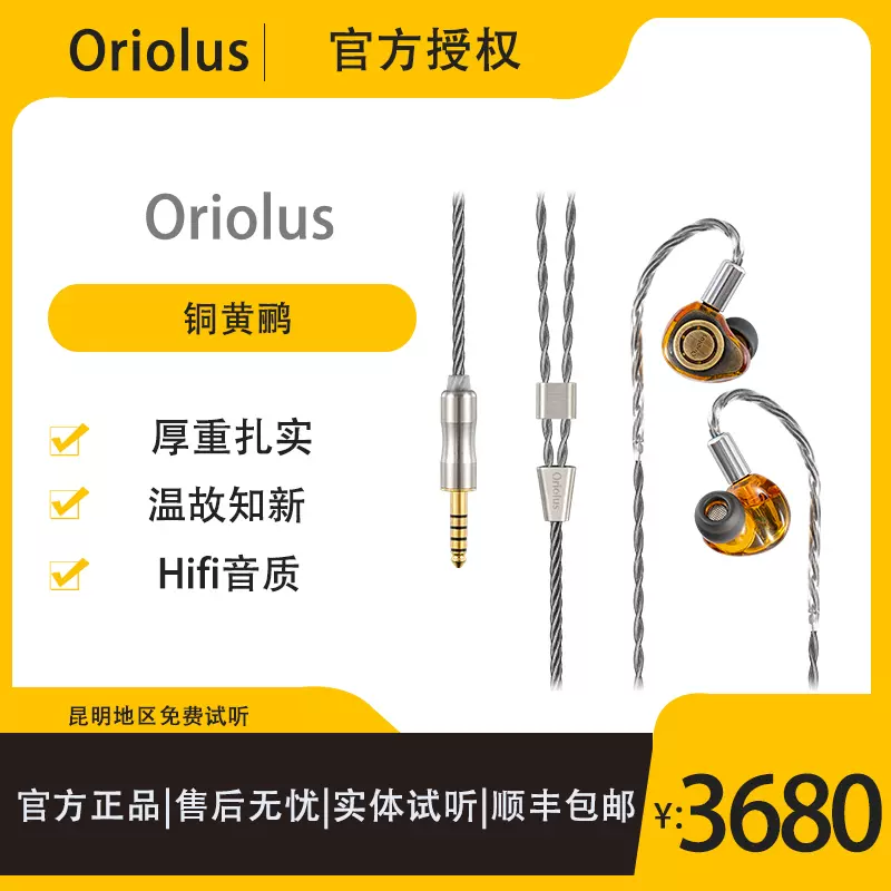 Jaben Oriolus isabellae 铜黄鹂入耳式单动圈HiFi耳机-Taobao