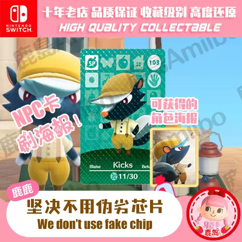 動物森友會动物之森npc薛革amiibo卡animal Crossing Kicks Nfc
