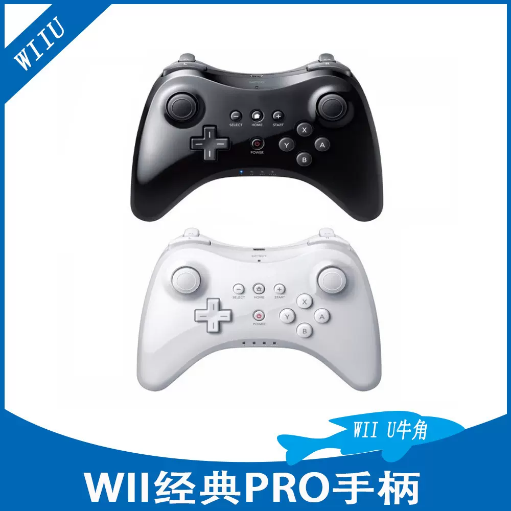 Wii U Wiiu Gamepad新款經典手柄pro牛角無線手把加強版廠家直銷