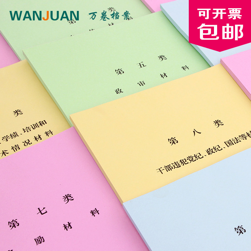 A4 두꺼운 간부 인사 파일 분류 용지 색상 분류 용지 스페이서 용지 풀 컬러의 10가지 범주의 새 버전-