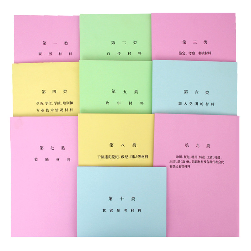 A4 두꺼운 간부 인사 파일 분류 용지 색상 분류 용지 스페이서 용지 풀 컬러의 10가지 범주의 새 버전-