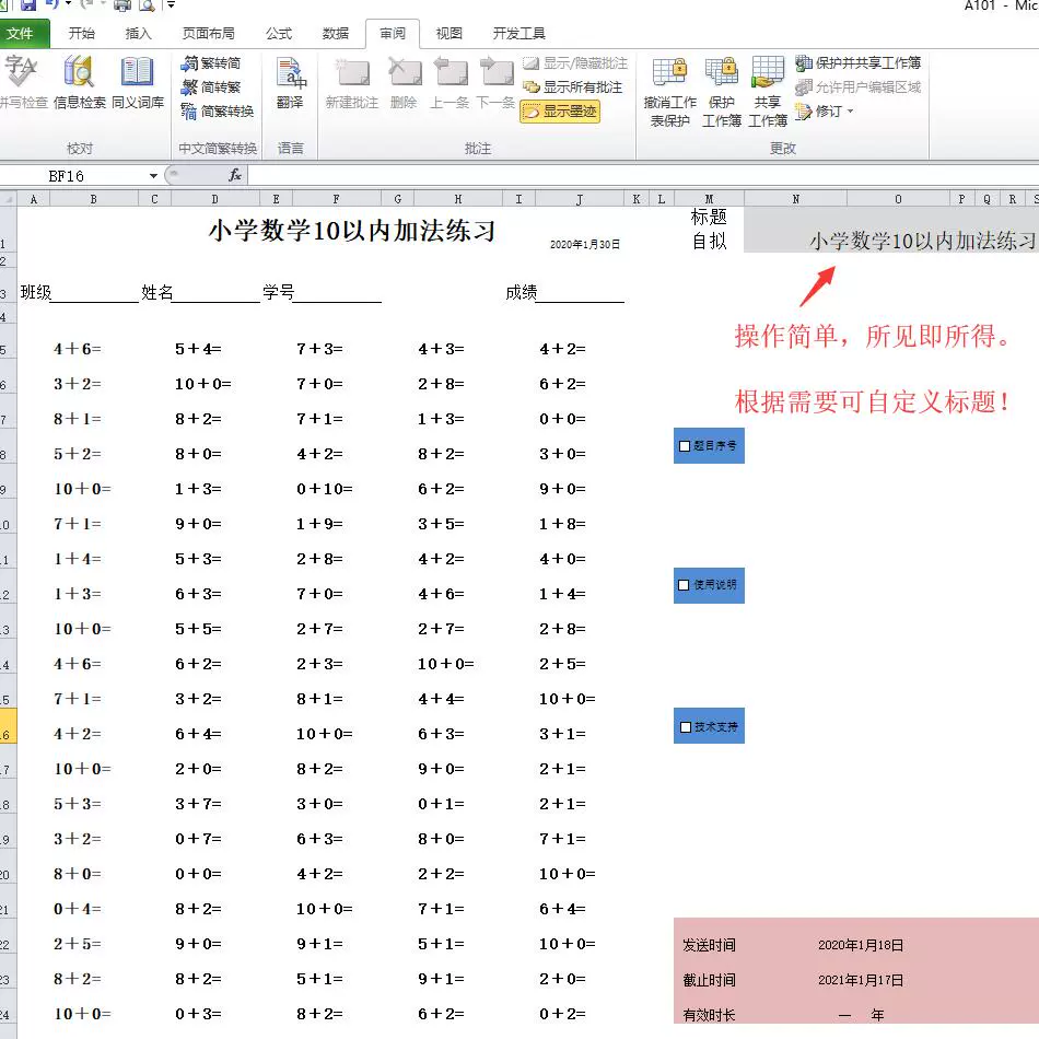 小学生数学一年级10以内口算加法练习题目excel自动出题a4打印 Taobao