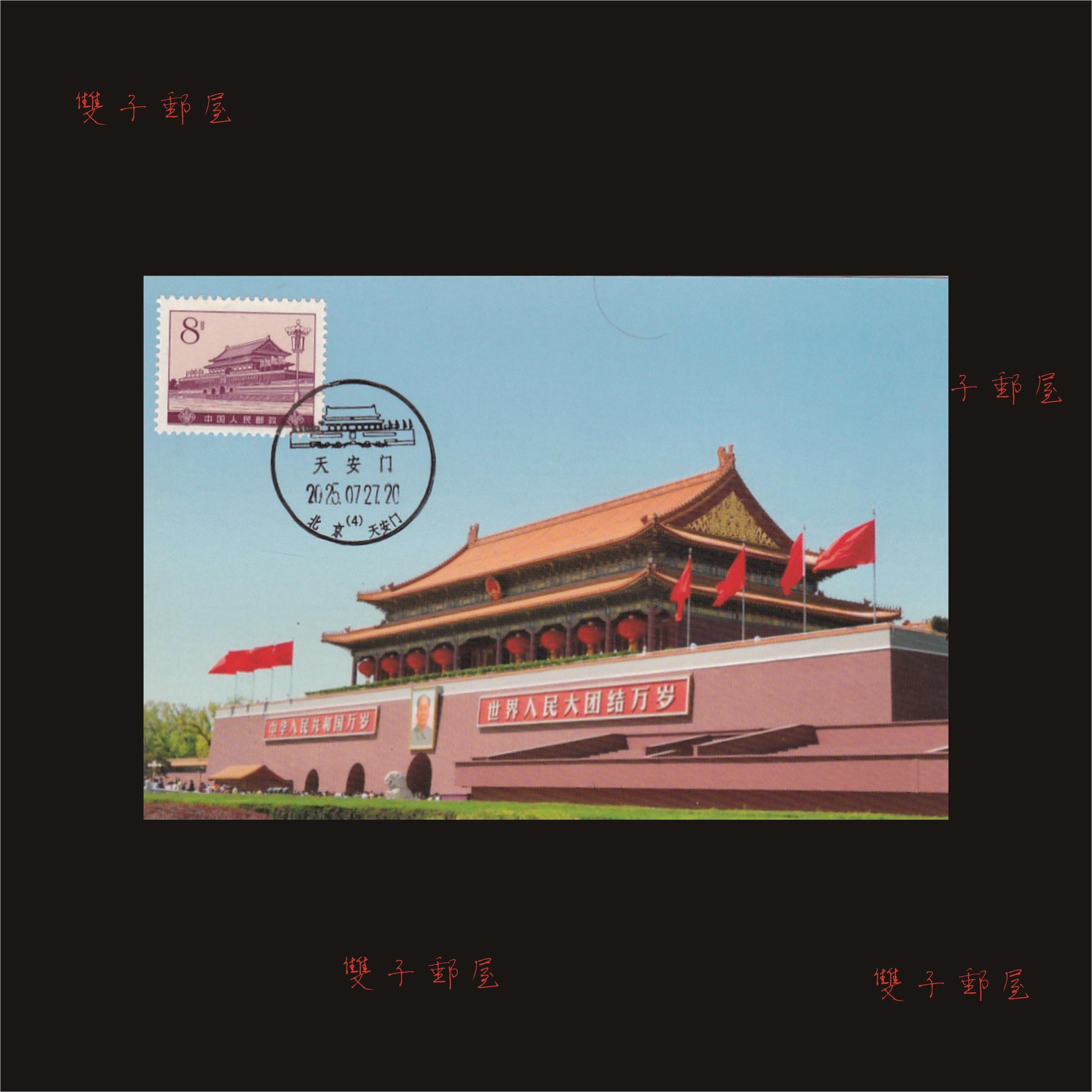 普16 革命纪念地图案普通邮票 天安门 极限片 销非首日原地风景戳-淘宝网