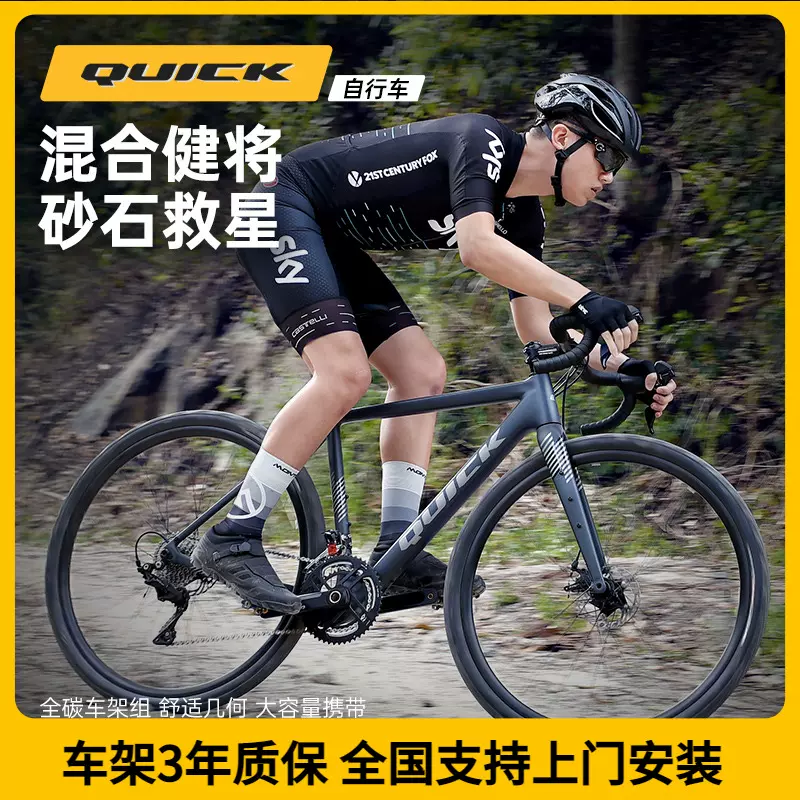 快客越野公路自行车quick Gravel碳纤维比赛竞技公路车r7000碟刹