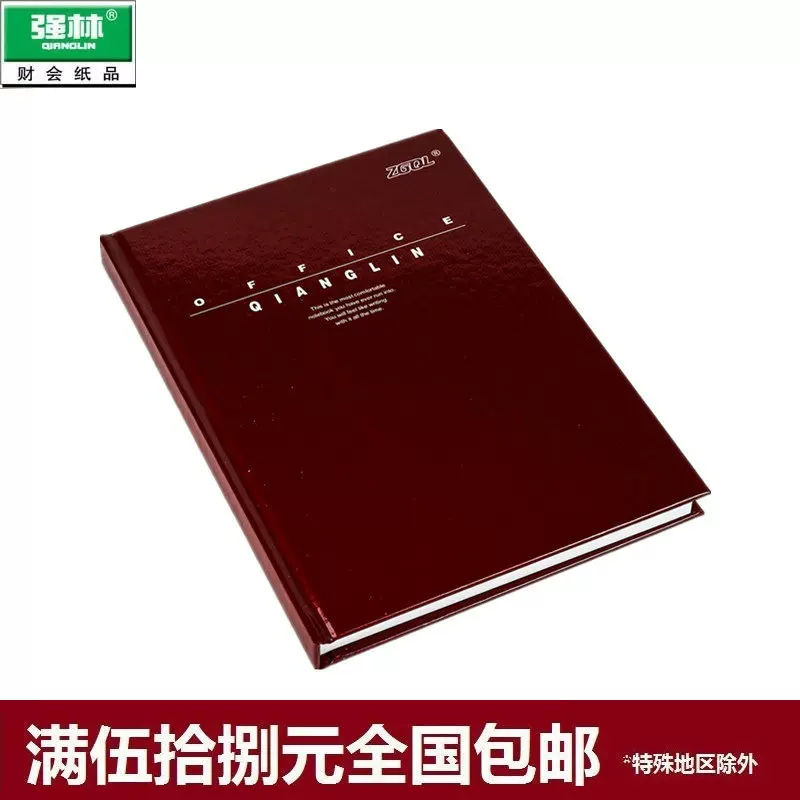 强林A5 硬抄本硬面抄记事本日记本文具硬面笔记本80张98张-Taobao