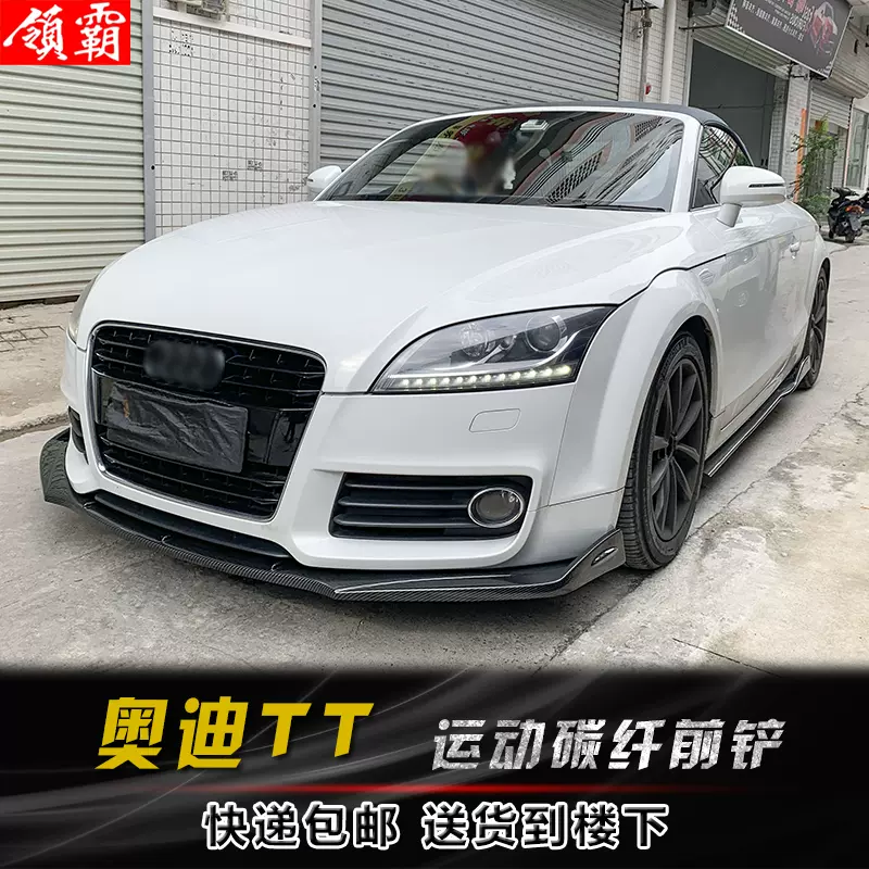 适用于奥迪系列改装包围奥迪TT专用前铲前唇前杠碳纤纹防撞前下巴-Taobao