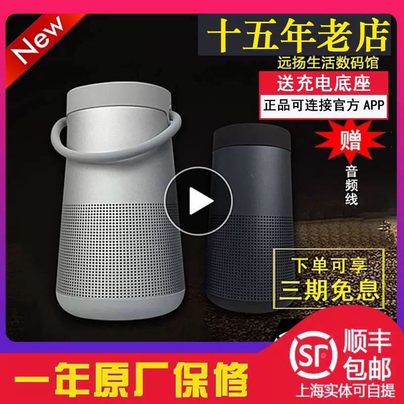 BOSE SoundLink Revolve+二代可攜式藍牙防水無線mini音響boss音箱-Taobao