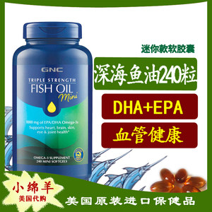 Bonded 27.7 US-made GNC triple-effect 5X pure deep sea fish oil 240 mini small particles mini
