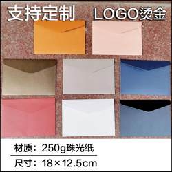 Customized high-end pearlescent paper envelopes for business meetings and events, wedding invitations, company LOGO hot stamping invitations