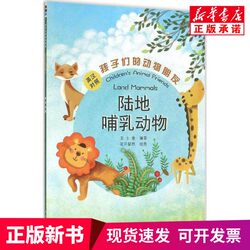 [Authentic New Book] Children's Animal Friends # Cln # English-Chinese Comparison # Cln # Land Mammals # C
