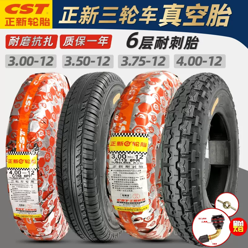 正新电动三轮车胎3.00/3.50/3.75/4.00—12-16真空胎加厚四轮外胎-Taobao