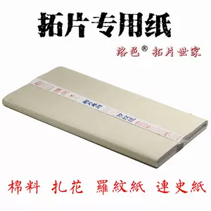 罗纹专用纸- Top 100件罗纹专用纸- 2024年5月更新- Taobao