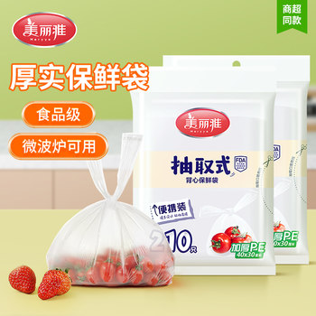 Meiya vest style fresh-keeping bag food bag