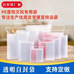 Wholesale Self-Sealing Bags, High-Pressure Pe Sealed Bags for Crafts, Transparent Bags, Zip-Lock Bags, Pouches, 100 Pieces