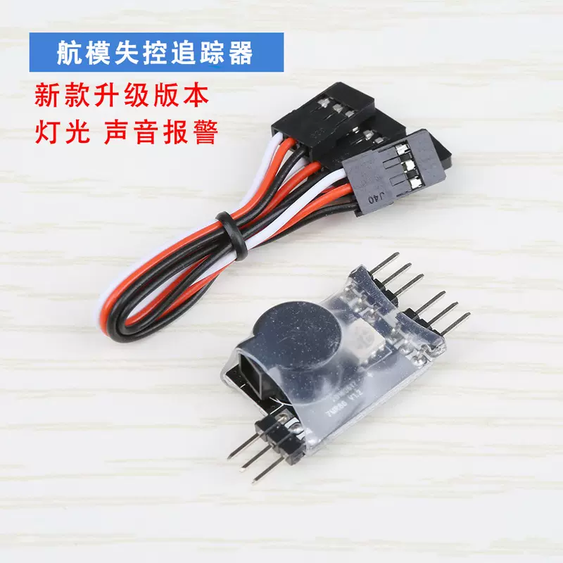航模追踪器失控追踪器迷你型mini 声音报警器bb响蜂鸣器 航模追踪器失控追踪器迷你型mini 声音报警器bb响蜂鸣器