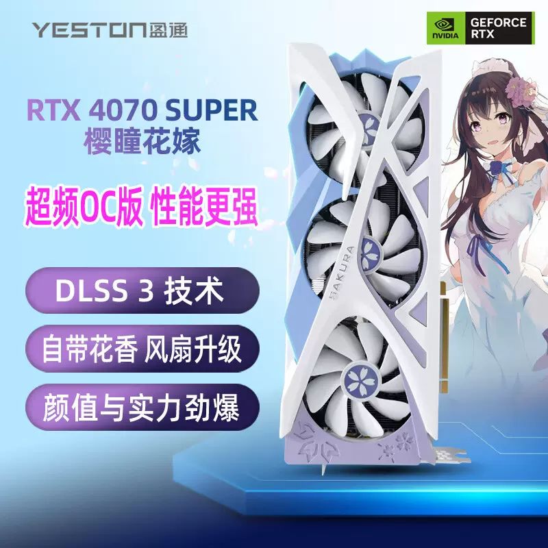 盈通/yeston RTX4070SUPER樱瞳花嫁12G电竞D6X游戏视频渲染显卡-Taobao Singapore