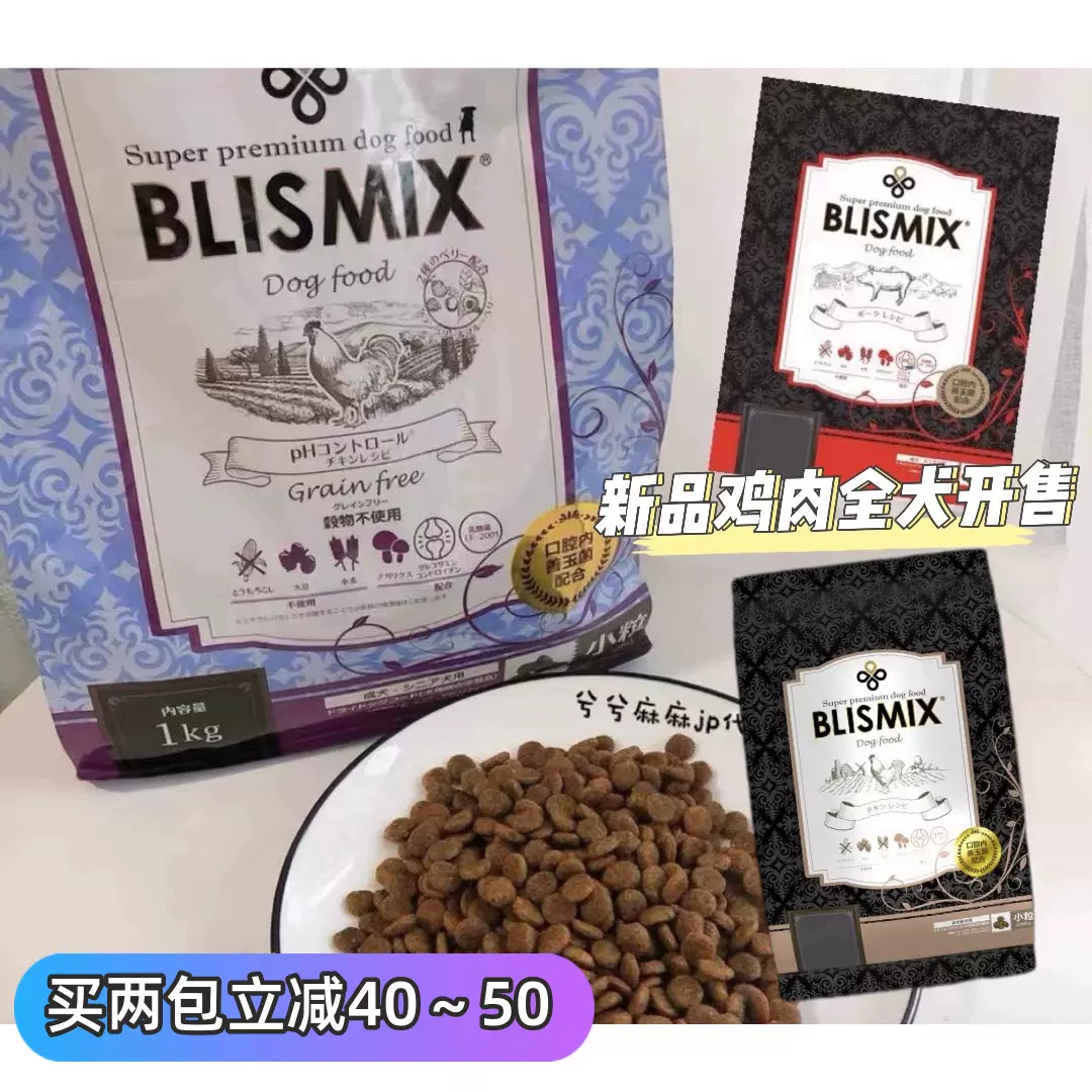 日本BLISMIX雅思善玉菌松茸无谷鸡肉低敏肠胃皮肤蔓越莓蓝莓狗粮-Taobao