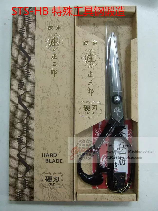 日本製造]東鋏莊三郎[硬刃]專業裁縫剪、皮革、纖維、服裝剪刀-Taobao