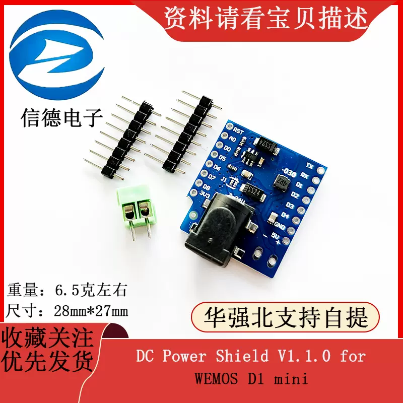 DC Power Shield V1.1.0 for / WEMOS D1 mini 感測器-Taobao