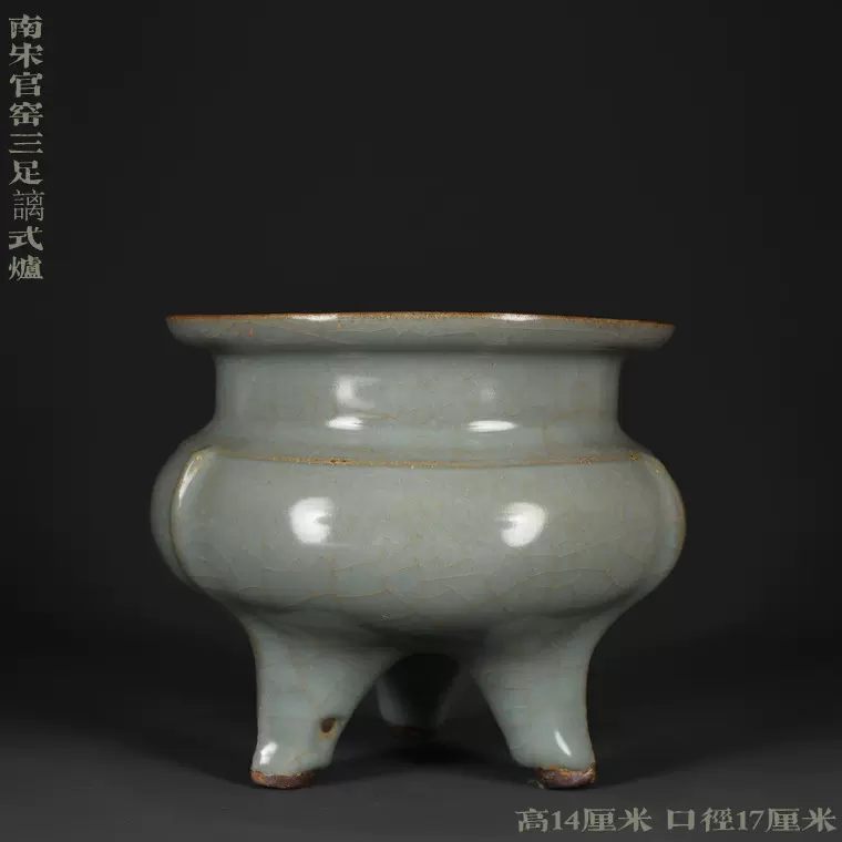 南宋官窯 / 香炉 南宋官窯 – 燦禾 SANKA