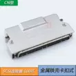 Đầu nối SCSI100P CN loại 100 chân vỏ sắt loại vít dây hàn phích cắm nam phích cắm HPDB 100 lõi Jack cắm - Đầu nối