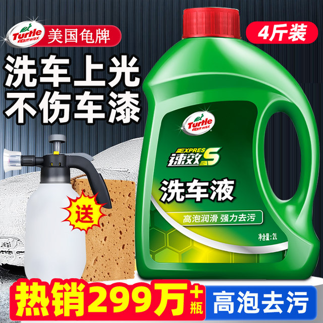 
Turtle brand car wash liquid water wax high foam cleaning agent car powerful detergent special wax cleaning spray pot