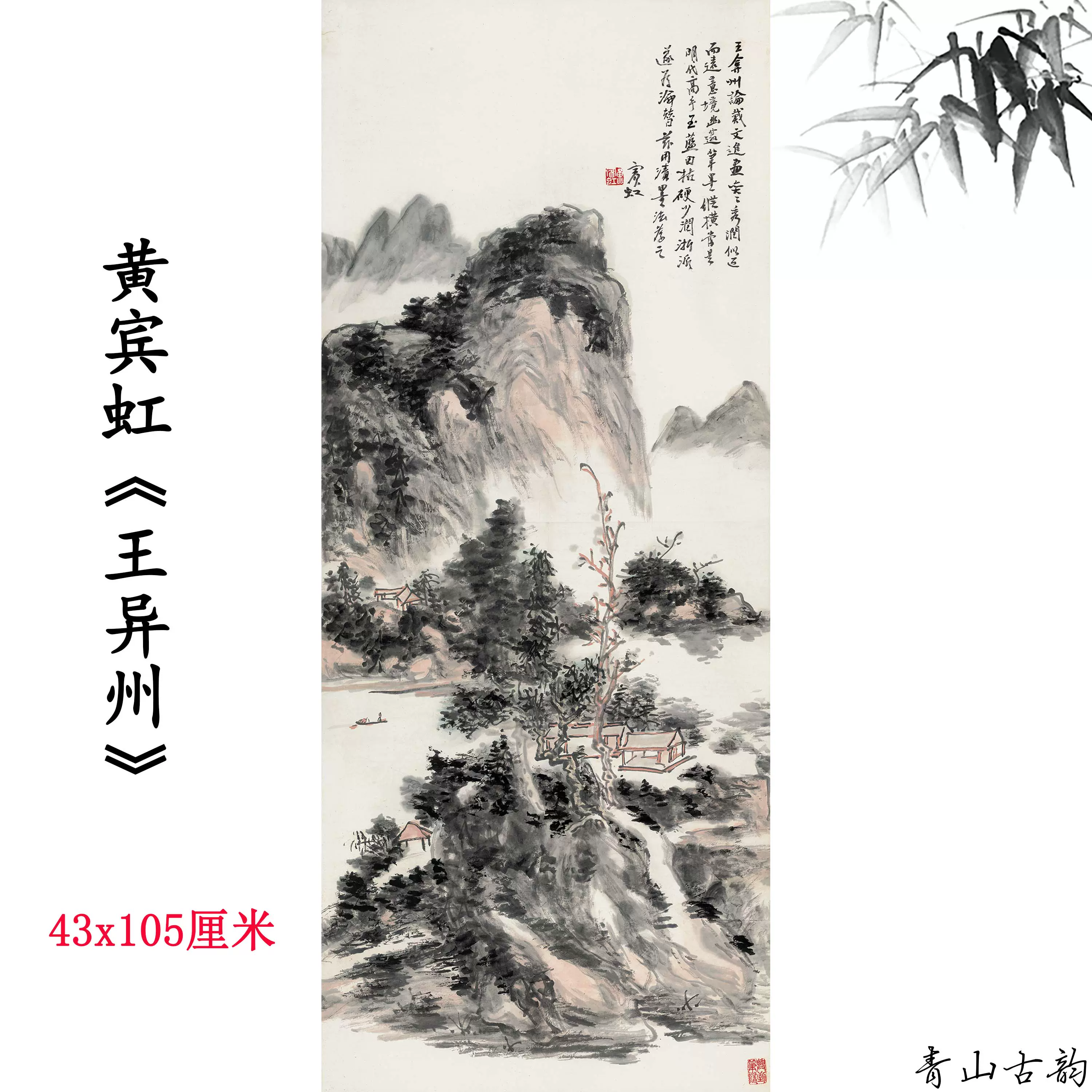 新品黄宾虹王异州立轴挂画名家字画毛笔水墨山水画高清微喷复制-Taobao