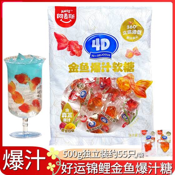 
Ames 4D Goldfish Pork Juice Sandwich Gummy 500g/bag Wedding Wine Wedding Candy Children's Candy Bulk Wholesale
