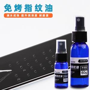 
Mobile phone screen oleophobic layer repair liquid without baking fingerprint oil tempered film anti-fingerprint oil spray to improve smoothness