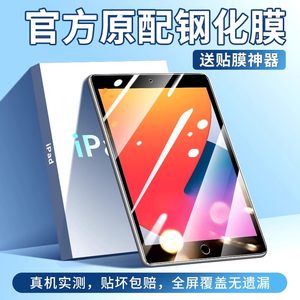 Applicable 2024 new iPadair6 tempered film PRO11 inch 10 nineteenth generation 9th generation 5/4 Apple 13 tablet 2022/2021 screen mini7 film 8 full screen protection 2020 anti -fingerprint
