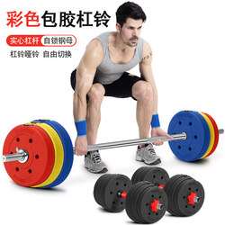 Barbell Men's Fitness Home Bench Press Set Squat Weightlifting Dumbbell Two-In-One Women's Straight Bar Curved Bar Dormitory