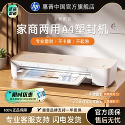 Hp Laminating Machine for Photos, Small Home-Use Photo Laminator, Office Laminating Machine for A4, Universal Commercial Thermal Laminator with Automatic Laminating and Shrinking Function