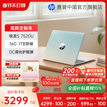 HP/HP ທາງເລືອກ Star Book 14/15 7000 series Ryzen 5 processor HP laptop ໂນດບຸກຫ້ອງການນັກຮຽນບາງ ແລະເບົາ