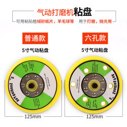 Hot selling dry grinder pneumatic disc 5 inch 6 hole disc sander tray waxing machine chassis suction cup pneumatic sander