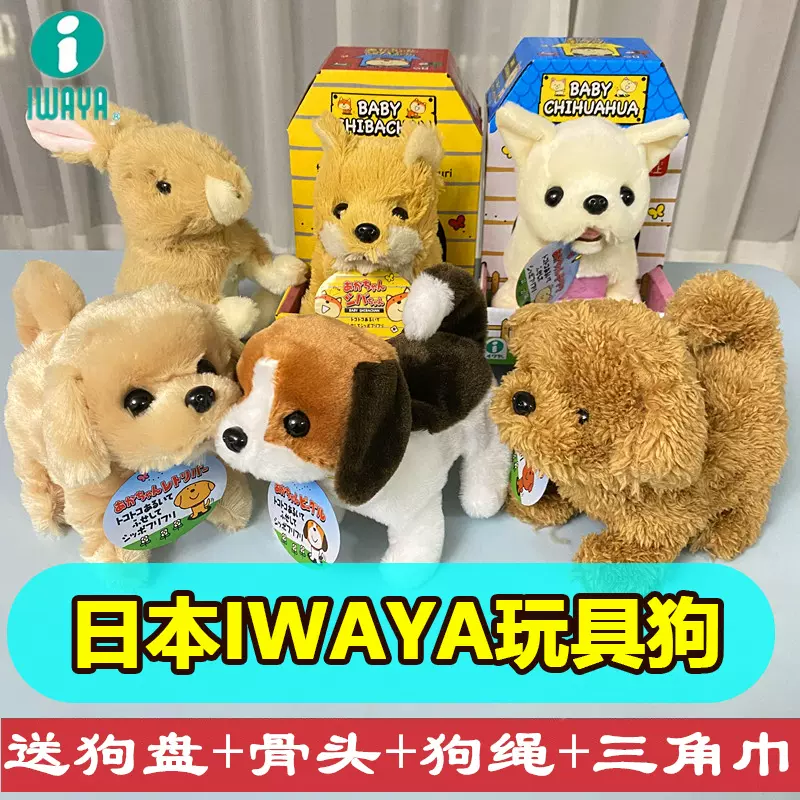 日本iwaya电动小狗仿真泰迪会走叫毛绒宠物玩具狗兔子企鹅熊猫咪-Taobao