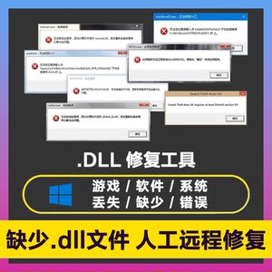 
DLL repair tool Remotely repair installation dll error Missing Lost DirectX game runtime library
