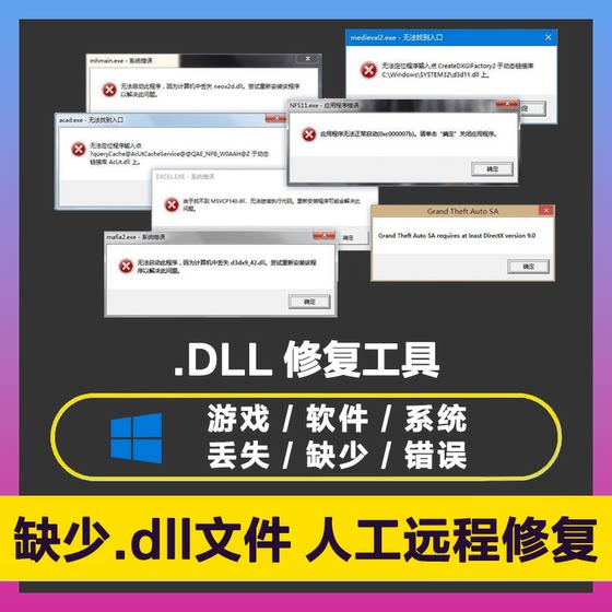 
DLL repair tool Remotely repair installation dll error Missing Lost DirectX game runtime library