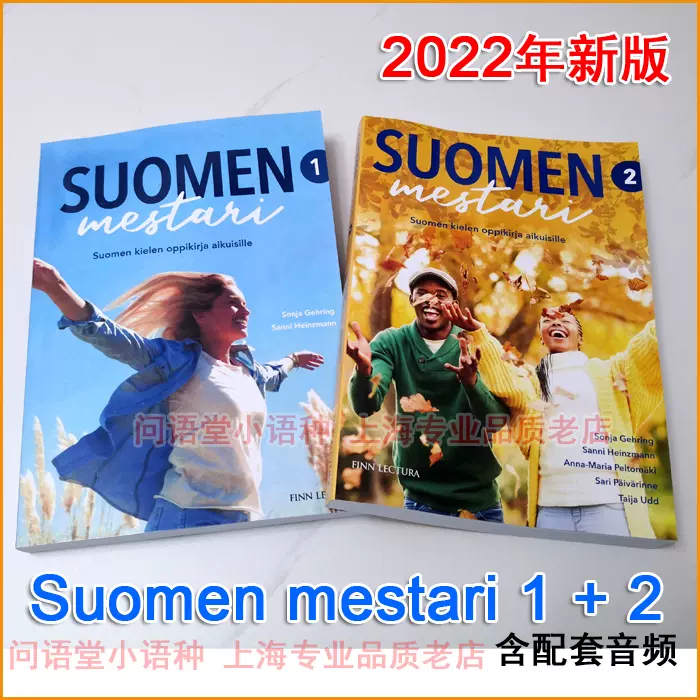 芬兰语自学教材Finnish YKI考试/Suomen Mestari 1 2 2022新版-Taobao
