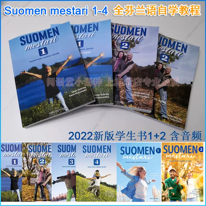 芬兰语自学教材Finnish YKI考试/Suomen Mestari 1 2 2022新版-Taobao