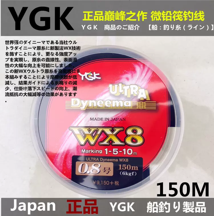 唤雨】单盘日本原装YGK 筏钓PE线计数线盒装0.6 .8/1号150米-Taobao