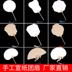 Blank Rice Paper Round Fan, Thickened Handmade DIY Material Kit, Ancient Style Palace Lacquer Fan, Children's Hand-Painted Art Calligraphy Fan