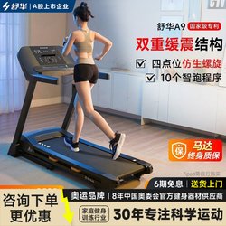 Shuhua Treadmill for Home Use, Model A9, Small, Foldable, Ultra-Quiet, Climbing, Gym, Weight Loss, Indoor Use Only, 9119